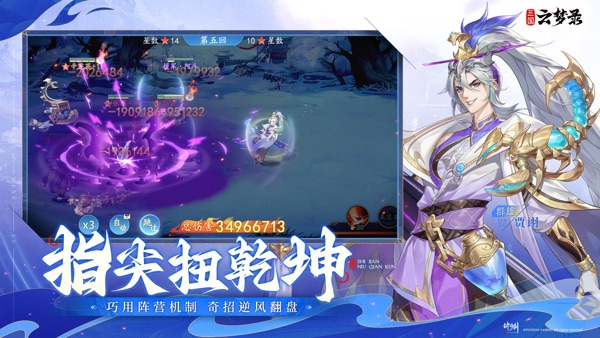 三国云梦录官方版