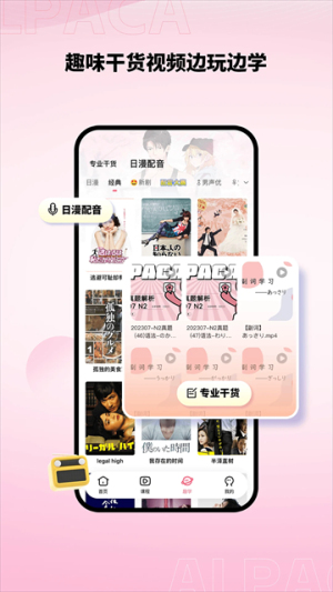 羊驼日语官方版