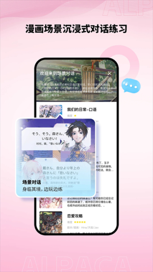 羊驼日语官方版