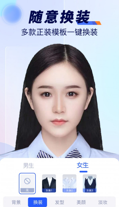 随拍标准证件照