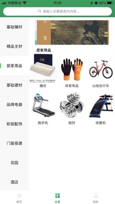 装修巴士手机版