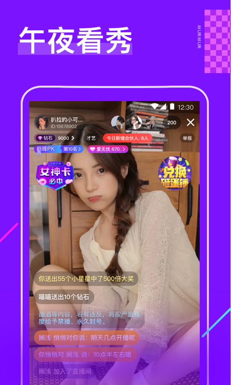 桃花直播1.2.0免费版