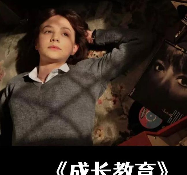 成长教育未删减版在线观看