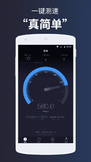 测网速安卓最新版