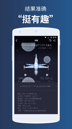 测网速安卓最新版
