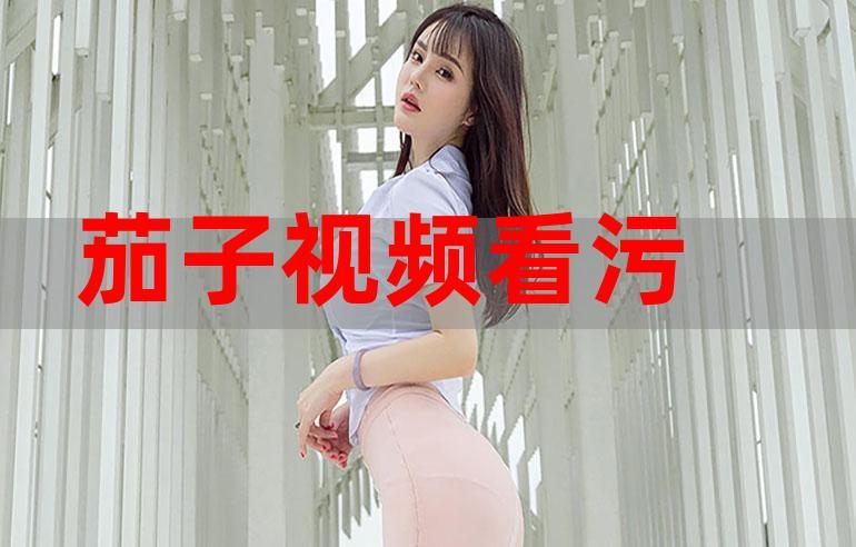 宅男深夜利器手机观看高清