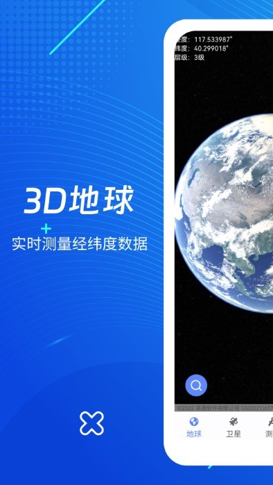 天眼3d高清街景地图