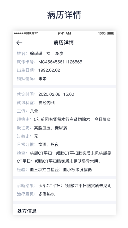 医大口腔医生端