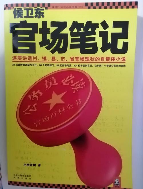 侯卫东官场笔记下载