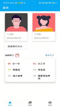 证件照专家官方版