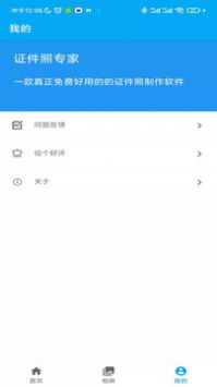 证件照专家官方版