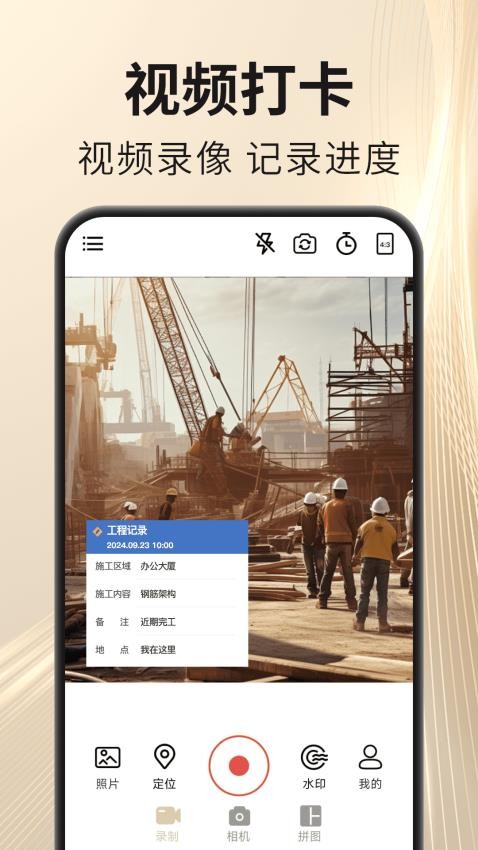 马上水印相机正式版