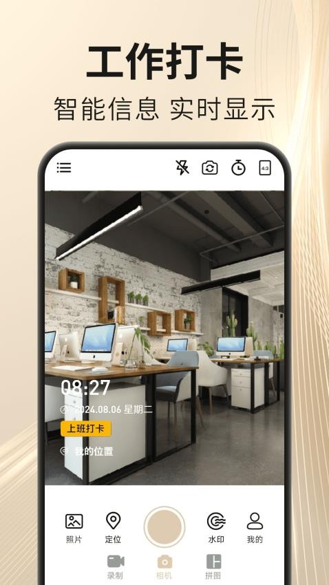 马上水印相机正式版