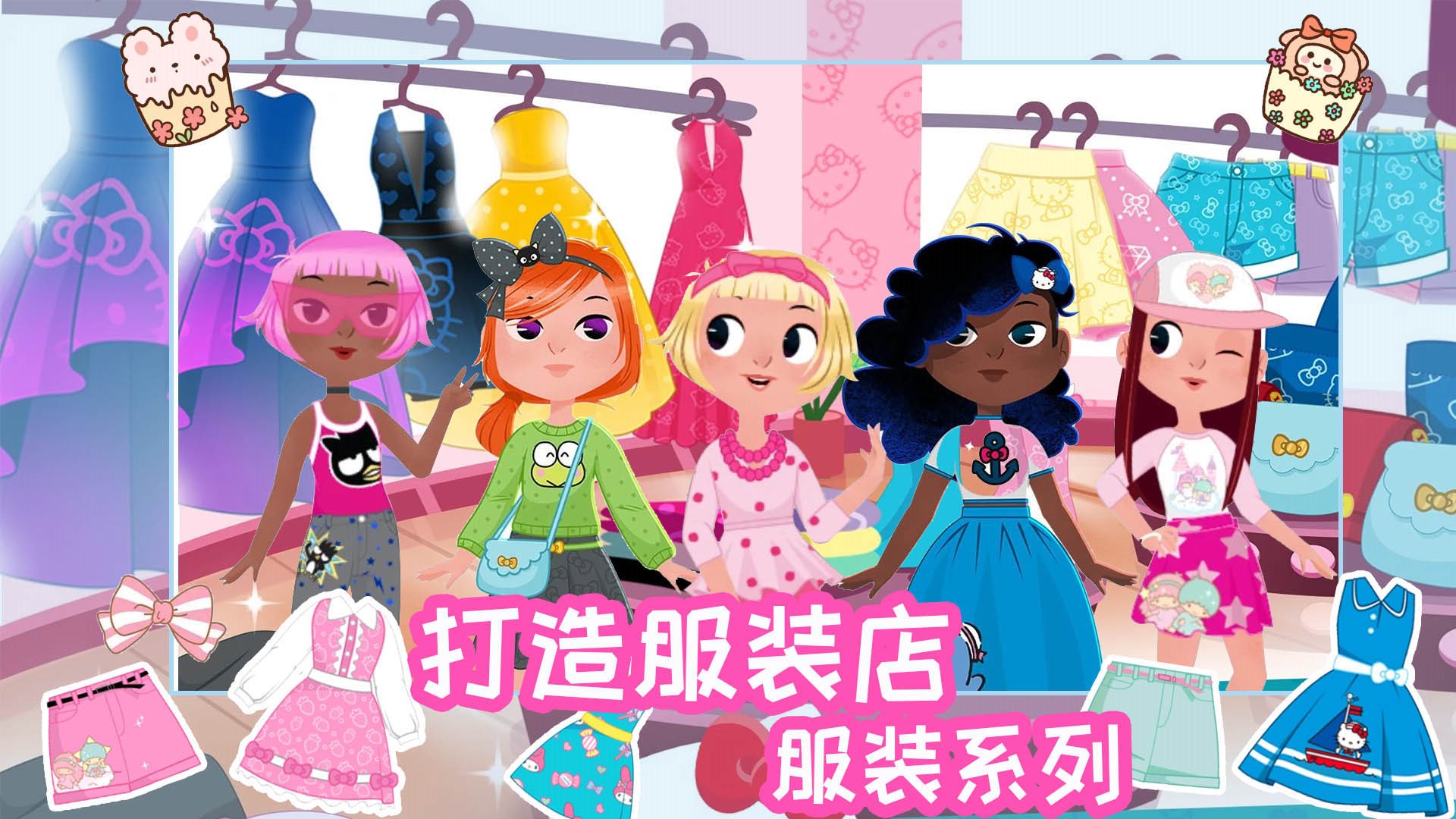 时尚之星凯蒂猫免费版