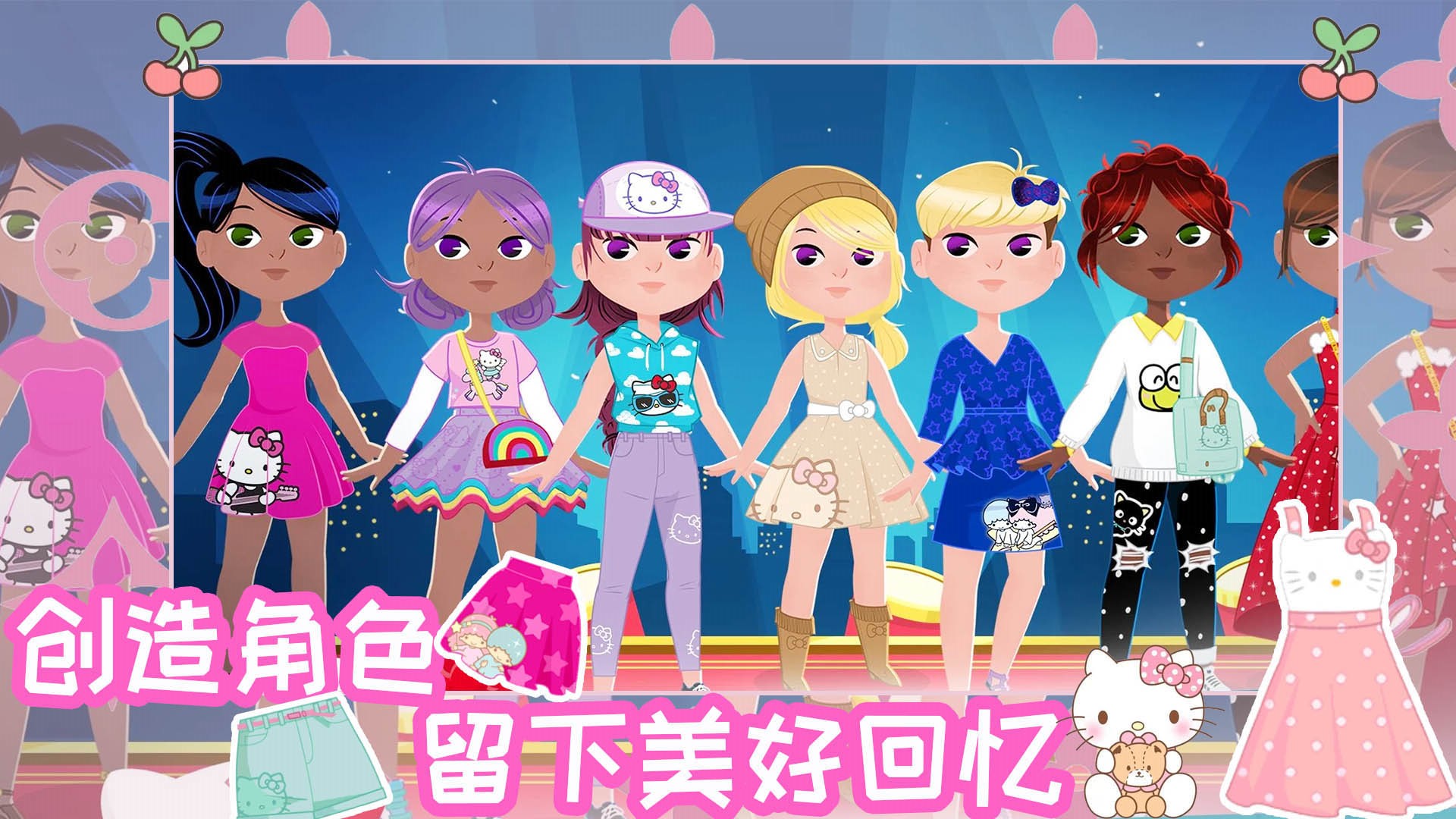 时尚之星凯蒂猫免费版