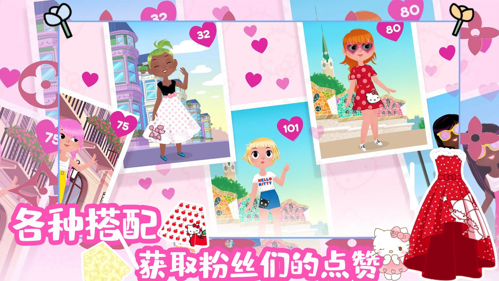 时尚之星凯蒂猫免费版