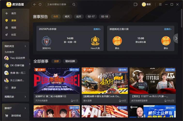 虎牙直播官网在线直播