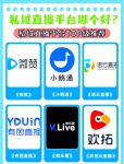 私域直播用什么软件