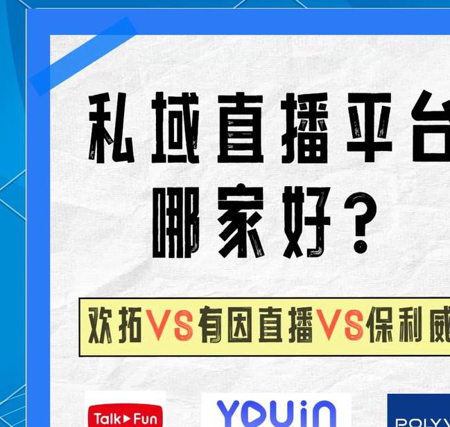 私域直播用什么软件