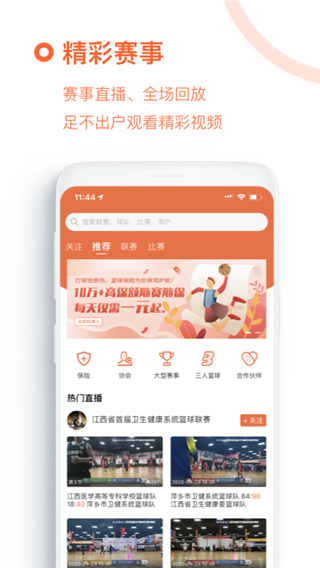 我奥篮球2021最新版