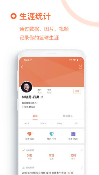 我奥篮球2021最新版