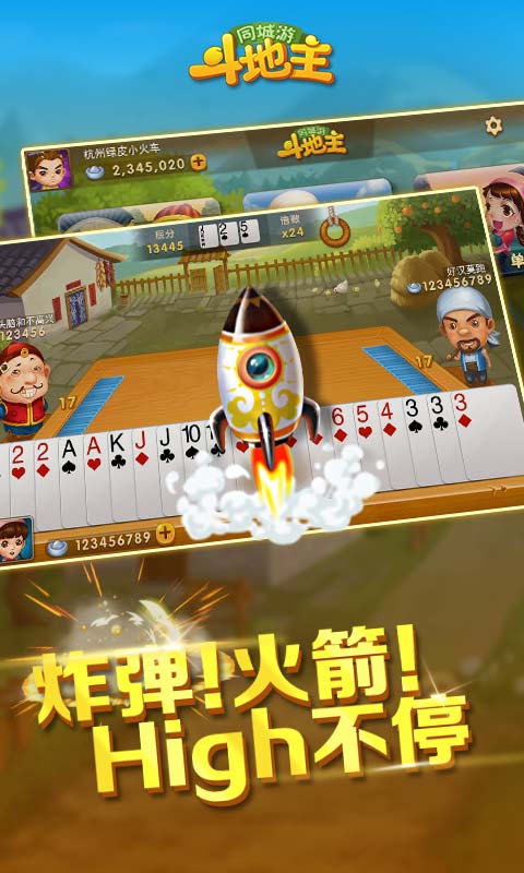 同城游斗地主官网版