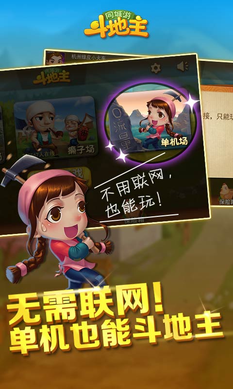 同城游斗地主官网版