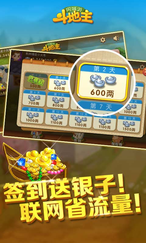 同城游斗地主官网版