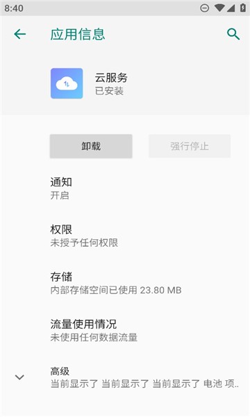 努比亚云服务免费版