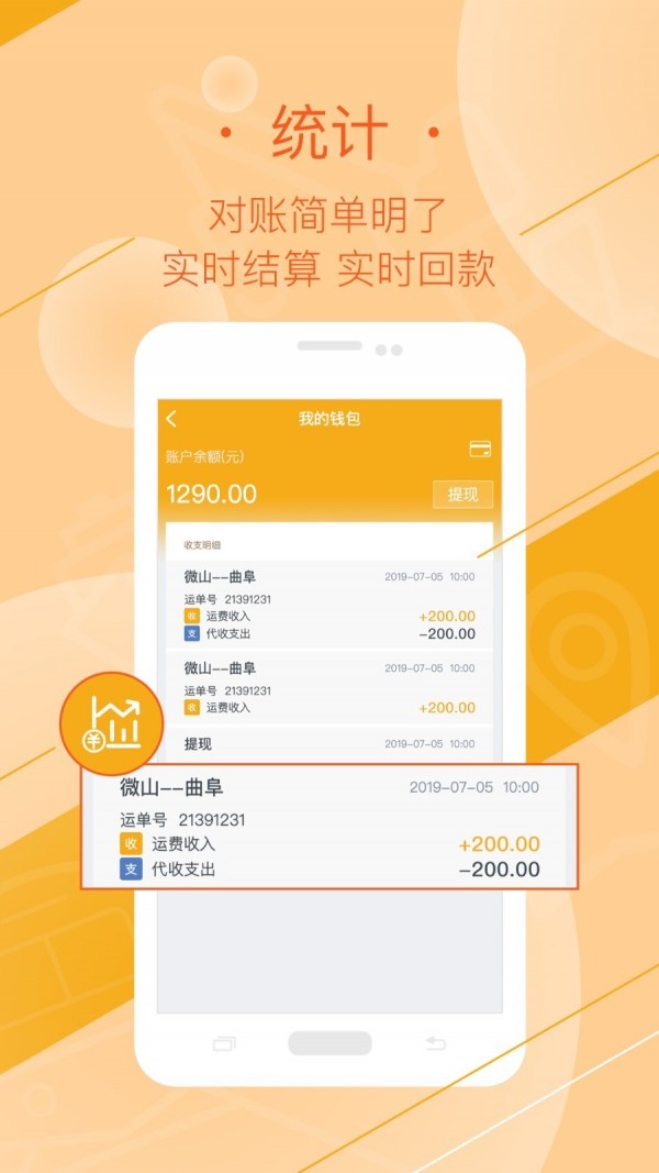 好运全程司机官网版