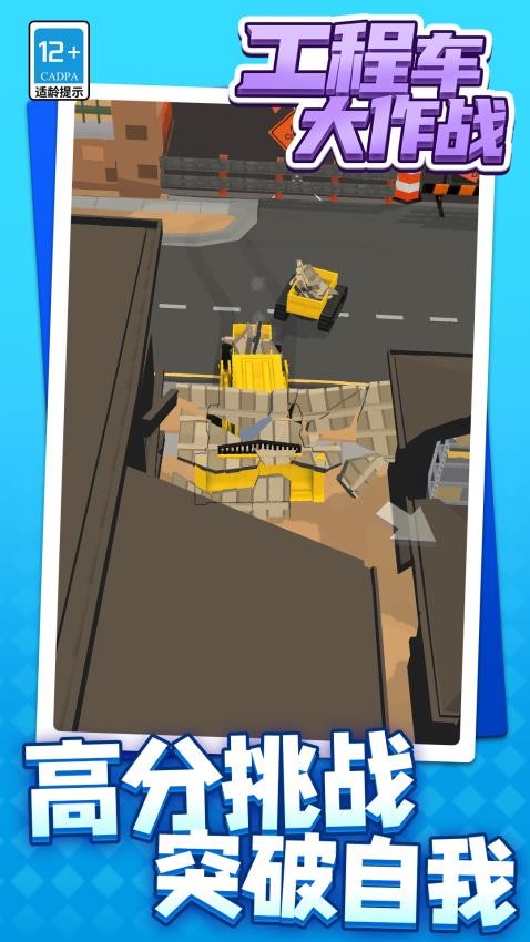 工程车大作战去更新版