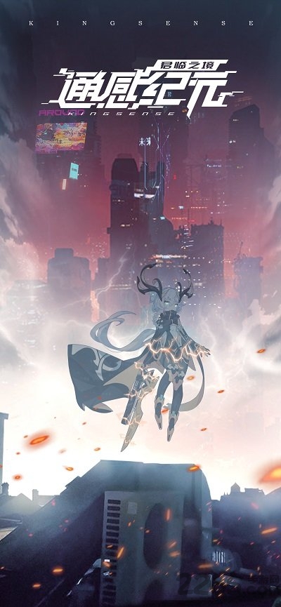 通感纪元最新版