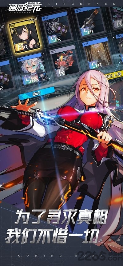 通感纪元最新版