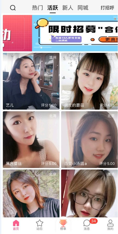 心心念念交友免费版