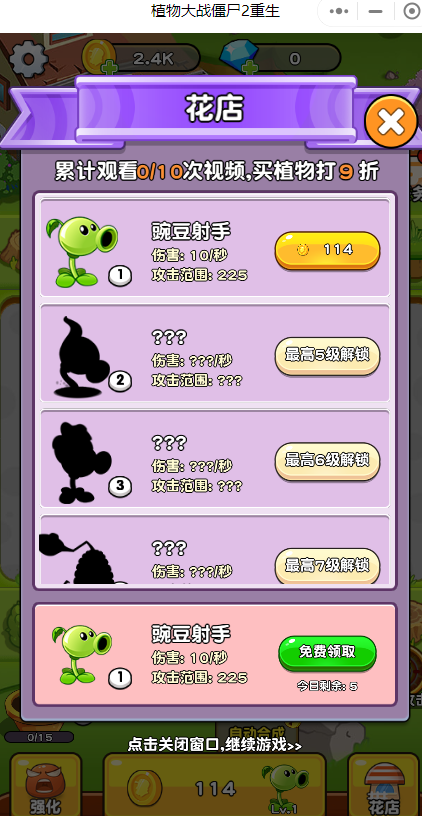 植物大战僵尸2重生