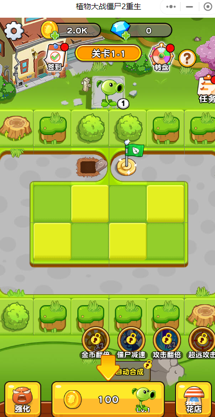 植物大战僵尸2重生