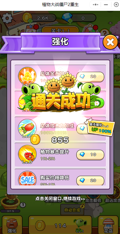 植物大战僵尸2重生