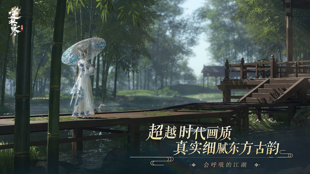 逆水寒手游 国风新春版本