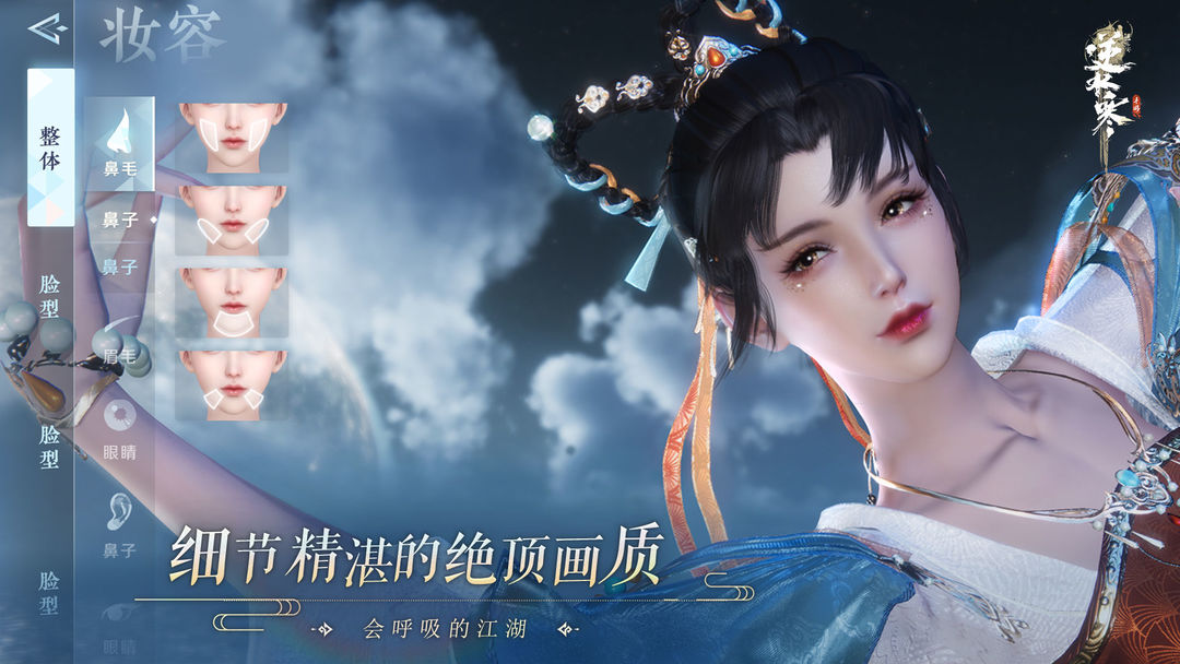 逆水寒手游 国风新春版本