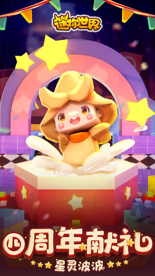 迷你世界0.27.6版