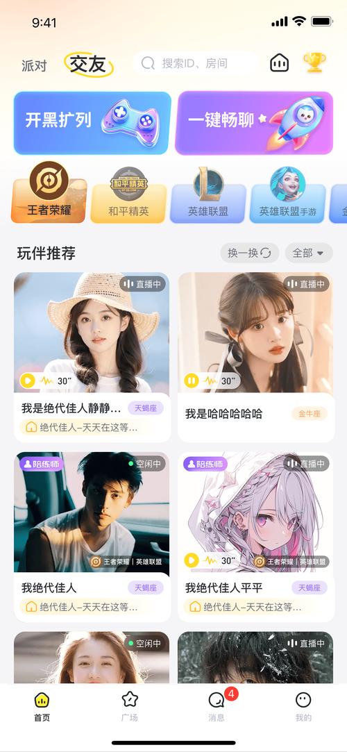 空耳语音陪玩app