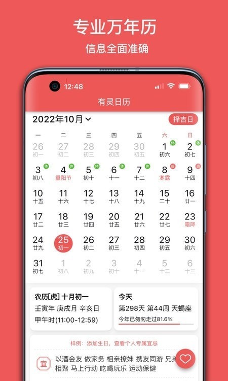 有灵日历最新版