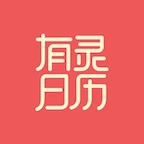 有灵日历最新版