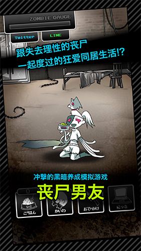 丧尸男友手机版
