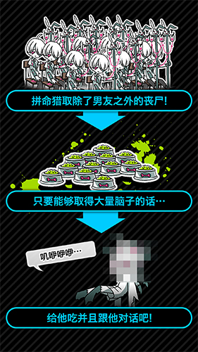 丧尸男友手机版