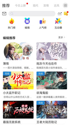 二次元小说免费版