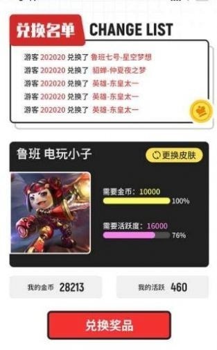 全民领皮肤无限金币版