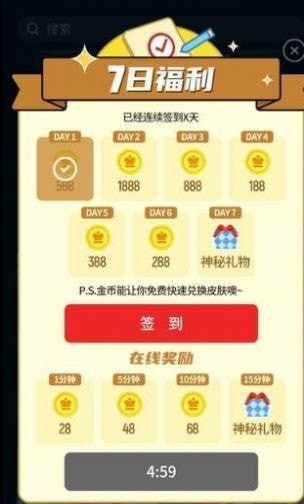 全民领皮肤无限金币版