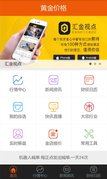 能收黄台的APP不收费