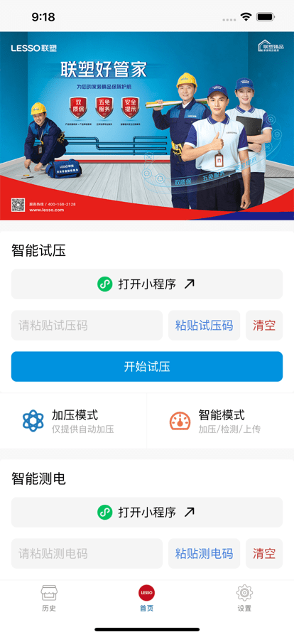 联塑智能试压手机版